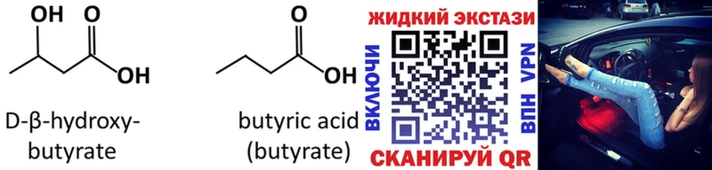 Бутират BDO  Гусь-Хрустальный 