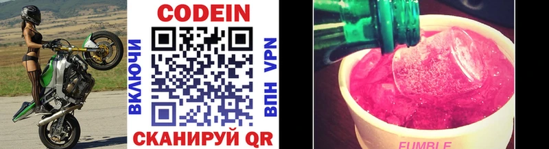 Кодеин напиток Lean (лин) MEGA как войти нарко площадка наркотические препараты Гусь-Хрустальный